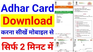 Aadhar Card Kaise Download Kare Mobile se  Aadhar Card Kaise Download Kiya Jata Hai [upl. by Heim]