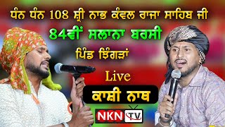 Live Kanshi Nath 84th Barsi Dhan Dhan 108 Shri Nabh Kanwal Raja Sahib jiAsthan Samadha Pind Jhingran [upl. by Orella]