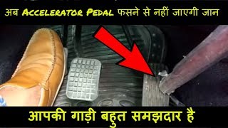 Stuck Accelerator Pedal  MY CAR WILL SAVE ME  समय रहते जान लो [upl. by Rizzi]