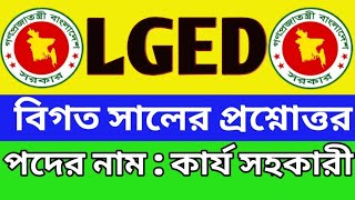 LGED Previous Year Question Solution  এলজিইডি বিগত সালের প্রশ্নোত্তর  Shekhai [upl. by Sarson92]