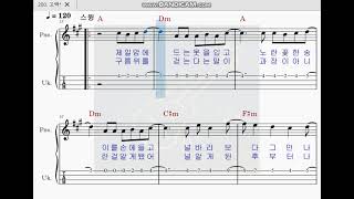 뜨거운 감자 200고백 원곡Ukulele music score 우쿨렐레 악보 [upl. by Nodyroc136]