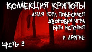 Коллекция крипоты  часть 3  Шесть страшных историй [upl. by Jamesy973]