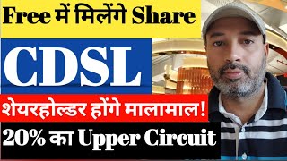 CDSL Share Latest News  Bonus Share Announcement  CDSL Share में Upper Circuit [upl. by Laenahtan]