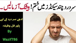 Adhe sar Dard Ka Rahani Ilaj By Wazif786  Sir dard ka ilaaj  Sir Dard Ka lia Wazifa [upl. by Attenol92]