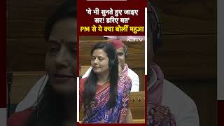 Parliament Session 2024 ये भी सुनते हुए जाइए सर डरिए मत PM Modi से ये क्या बोलीं Mahua Moitra [upl. by Minerva]