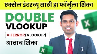 Boost Your Excel Skills with Double VLOOKUP  Excel Tutorial [upl. by Peedus]