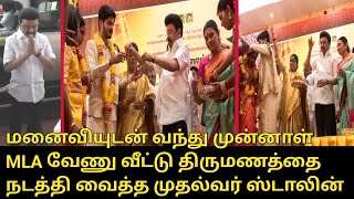 CM MK Stalin and Durga Stalin attend DMK EX MLA Gummidipoondi KVenu Family Wedding  Udhayanidhi [upl. by Crosse]