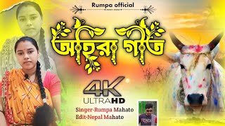 New kudmali Ahira git 2024 🌹🌹kudmi ghree jonom heli made vate din geli 🍀🍀 Kobi Sahebram Mahato [upl. by Arakawa]