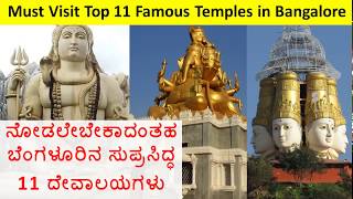 Top 11 Famous Temples in Bangalore  Must Visit Temples in Bengaluru [upl. by Velick]