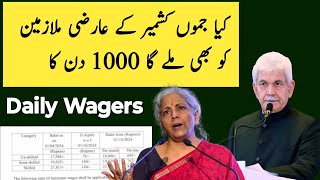 Will Jampk Daily Wagers Also Get 1000 DayGood News For Daily WagersMinimum Wages Increase18000 [upl. by Eyk]