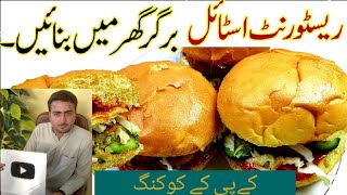 burger banane ka tarikaburger recipe by kpk cooking kpkcookingburgerparikhancooking [upl. by Julia]