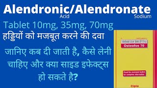 Alendronic Acid  Alendronate tablet 35mg 70mg Uses Side Effects Precautions  Osteofos Tablet [upl. by Adnwahsat]