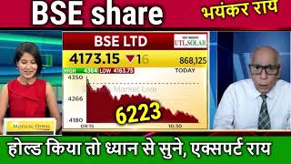 BSE share latest newsbse share analysisbse share target 2025 resultbse share news [upl. by Laohcin]