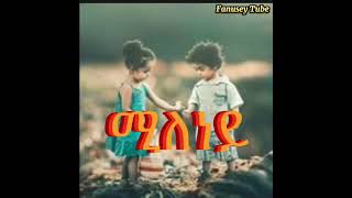 Teklay berhe mileney  ተኽላይ በርሀ ጭልፊት ሚለነይ old tigrigna music Fanuseytube [upl. by Hartnett9]