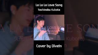 Toshinobu Kubota久保田利伸  La La La Love Song 커버 Cover by Divein 다이브인 shorts [upl. by Oinegue]