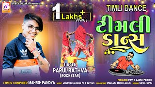 Parul Rathva  Timli Dance II Rockstar II New Gujarati Timli 2024 II Utsav Gujarati [upl. by Eleets]