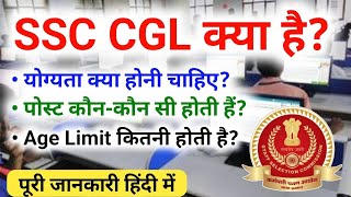 SSC KYA HOTA HAI   SSC की जानकारी क्या होता हे इसमें  ssc ssccgl sscgd gujrat newvlog [upl. by Simara]