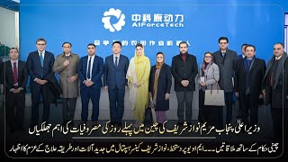 Highlights of CM Maryam Nawaz first day visit to China  CMMaryamInChina [upl. by Jena]