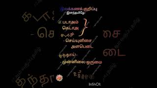 இலக்கணக்குறிப்பு 12 ஆம் வகுப்பு tamil [upl. by Susi]