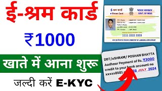 how to update e kyc e shram card onlinehow to update e kyc in e shram cardEshram [upl. by Nyret135]