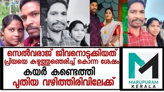 വിട പറയുകയാണെൻ ജന്മം പ്രിയയുടെ അവസാന വീഡിയോയിൽ സൂചനകൾ  Parashala  Selvaraj Priya [upl. by Ariaet925]