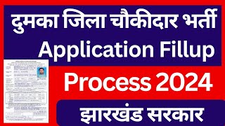 Dumka Chowkidar Application Form Fillup Process 2024 Jharkhand dumka Chowkidar Vacancy 2024 [upl. by Gayla640]