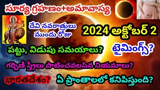 Surya grahanam 2024  October 2 solar eclipse  Surya grahanam date and time [upl. by Ysnil296]