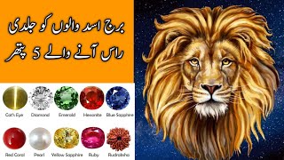 Best Gemstones for Leo Burj Asad walon k liye 5 Behtreen patharGemstones according to Zodic sign [upl. by Guimond30]