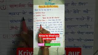 Kriya ke Bhed aur paribhasha Sakarmak kriya kise kahate Hain Part 1 hindigrammar [upl. by Eikram766]