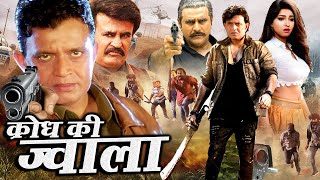 KRODH KI JWALA I Movie 2024 दरिंदों तुम्हारी मौत से मेरी बदले की ज्वाला शांत होगी Royal Star Movies [upl. by Kcirnek]