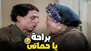 لما حماه الزعيم تبقى مش طايقة دخلته عليها البيت 😂😂 عادل امام هيفصلك ضحك [upl. by Salb588]