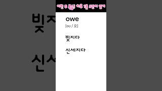 이번 주 복습 하루 1분 필수 영단어 암기 1분영어 영단어암기 영어 영어공부 토익단어 수능영어단어 영어단어암기 [upl. by Bashemeth]