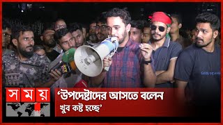 আন্দোলনে আহতদের ৩ দিনের মধ্যে টাকা দেবে ফাউন্ডেশন  Mir Mahbubur Rahman Snigdho  Somoy TV [upl. by Halyhs792]