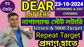 23102024 morning 6pm 8pm repeat target number NagalandLottery Sambad LiveLottery Target Number [upl. by Aicercul853]