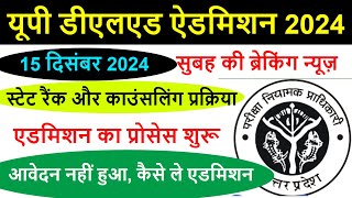 up btc online form Admission  up deled 2024 Form Eligibility Criteria FEES SEATS CUT OFF Merit [upl. by Witherspoon]