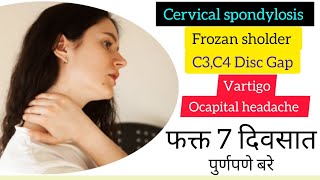 cervical spondylosis Frozan sholder C3C4 gap Arogya mitra ram [upl. by Adnoel]