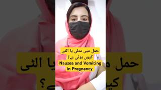 Reason of Nausea Vomiting in Pregnancy UrduDrKiranQureshi pregnancyviralvideo viralshort [upl. by Cid569]