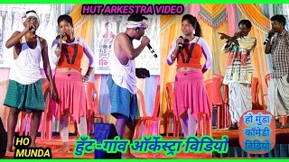 New Ho mundari comedy videoHunt arkestra videoShiwa Devgam [upl. by Burman]