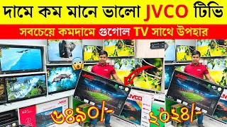 Jvco Tv Cheap Price In Bangladesh 🔥 4K Smart TV Price Bangladesh 2024  Smart TV Price In BD 2024 [upl. by Gerrald366]