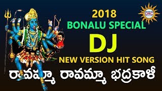 Ravamma Ravamma Bhadrakaali New Version Bonalu Special Dj Song  2018 Bonalu Special  DRC DJ SONGS [upl. by Schonfeld665]