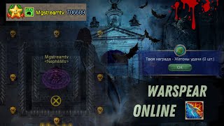 СТРИМ WARSPEAR ONLINEПОДАРИЛИ КОСТЮМ ВАМПИРА [upl. by Akzseinga]