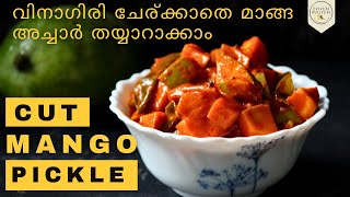 Cut Mango Pickle  വിനാഗിരി ചേർക്കാതെ ഉടനടി എടുത്തു തുടങ്ങാവുന്ന മാങ്ങ അച്ചാർ  EPR346 [upl. by Anik]