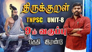 TNPSC UNIT 8  திருக்குறள்  9th thirukural  Part2  TAF IAS ACADEMY [upl. by Remot]