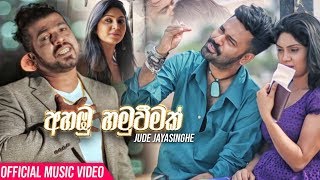 Ahambu Hamuweemak අහඹු හමුවීමක්  Jude Jayasinghe Official Music Video 2019 [upl. by Katy]