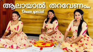 AALAYAL THARVENOM ONAM SPECIAL DANCE COVER ONAM  DANCE [upl. by Jonny]