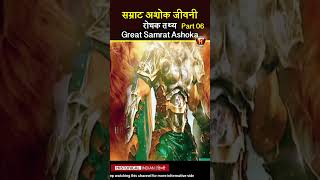 samrat ashok history in hindi  the great ashoka  ashoka samrat  Historical Indian Hindi [upl. by Atinej611]