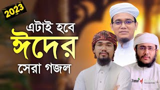 এটাই হবে ঈদের সেরা গজল ২০২৩  Kalarab Gojol  Kolorob Ghazal  Eider Notun Gojol 22  Islamic Song [upl. by Schreck]