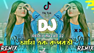 Ami ek Rupoboti Dj Gan 2024  Bangla Picci Remix Song  Bangla Piknic Dj gan Dj King RidoY Dj Song [upl. by Arahsat]