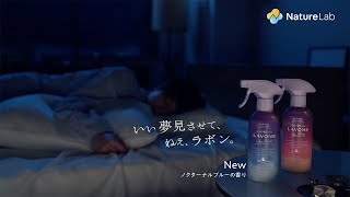 ラボン公式CM「ノクターナルブルー」篇 15秒 [upl. by Eonak]