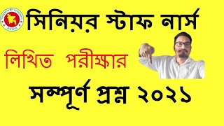 senior staff nurse written exam questions and answers pdf সিনিয়র স্টাফ নার্স লিখিত পরীক্ষার প্রশ্ন [upl. by Etty]